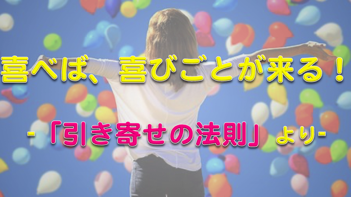 望ましい想いで心をいっぱいにする 引き寄せの法則 エイブラハムとの会話 書評 健幸の流儀