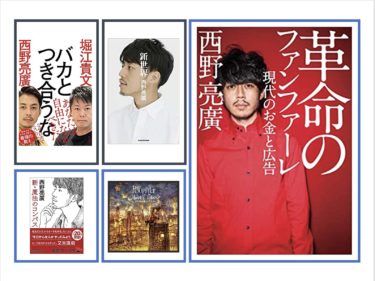 西野亮廣さんの本「オススメ５選」を紹介【2020年】書評・感想